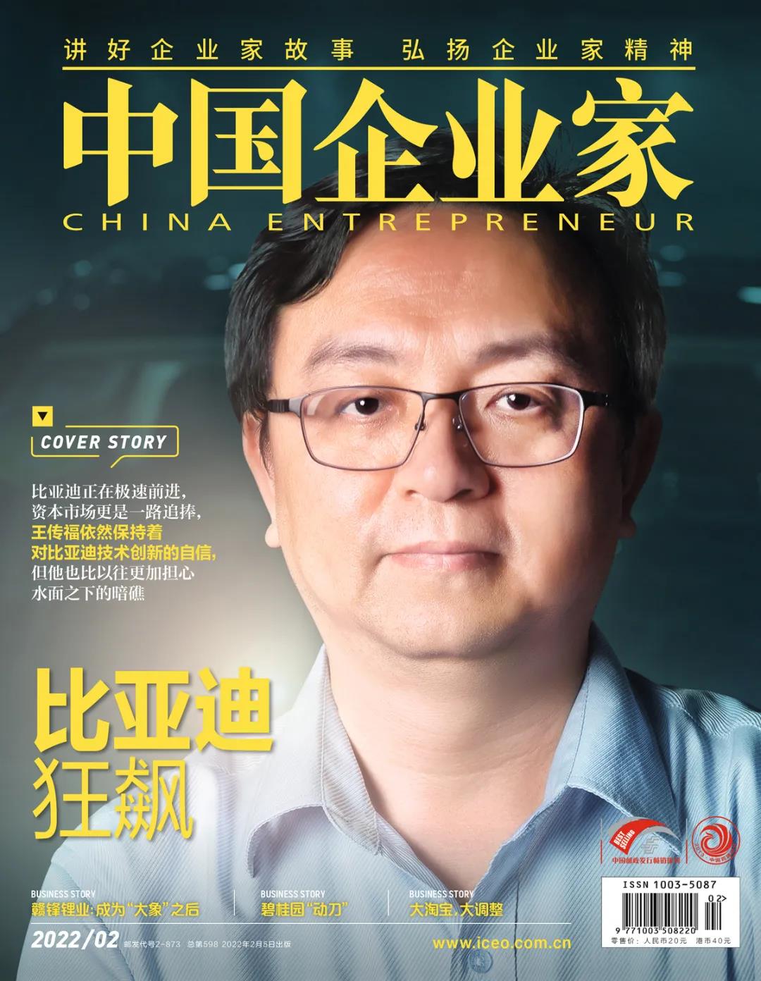 王傳福領(lǐng)航，比亞迪狂飆！